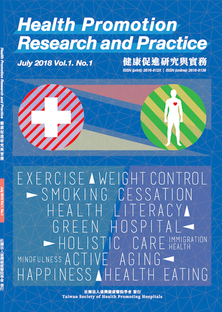 健康促進研究與實務雜誌2018年第1卷第1期