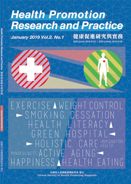 健康促進研究與實務雜誌2019年第2卷第1期