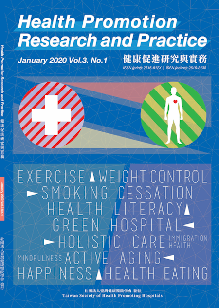 健康促進研究與實務雜誌2020年第3卷第1期