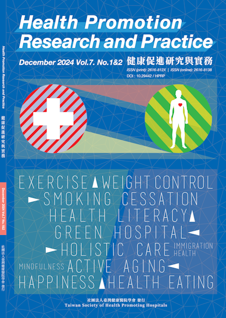 健康促進研究與實務雜誌2024年第7卷第1&2期