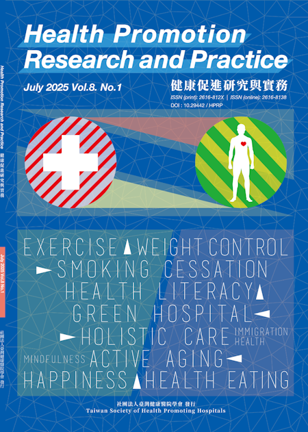 健康促進研究與實務雜誌2025年第8卷第1期