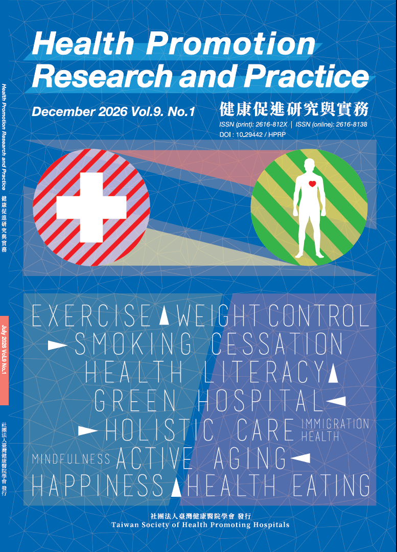 健康促進研究與實務雜誌2026年第9卷第1期