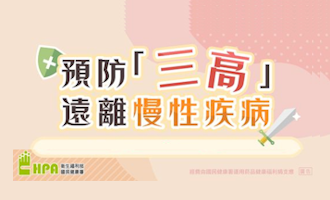 114年8月1日「醫起預防三高」倡議活動，歡迎踴躍報名參加