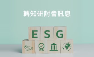 【轉知】大林慈濟醫院25周年院慶國際學術研討會「慈心永續：綠色醫療新里程」，7月11日報名截止，歡迎踴躍報名參加。